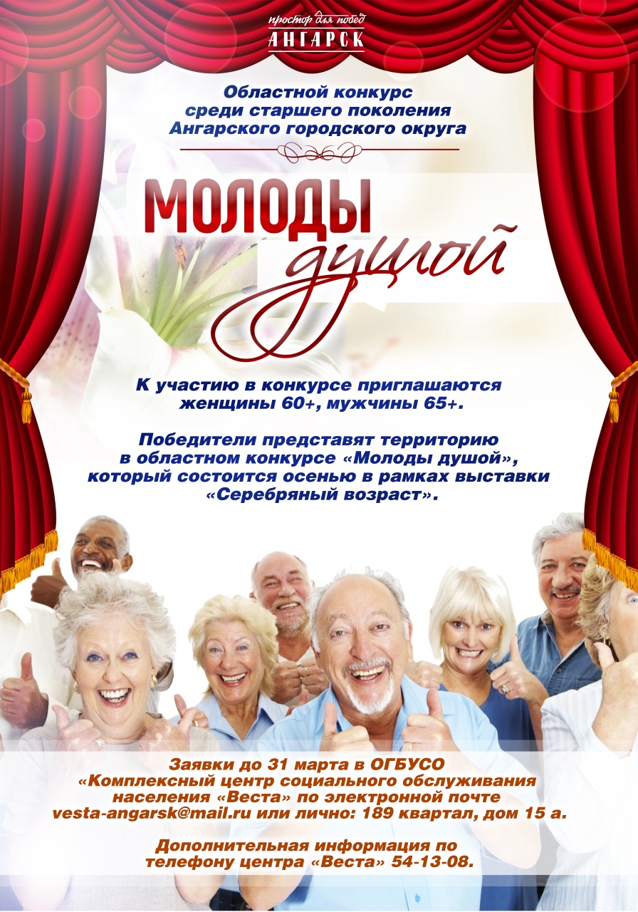 Конкурсы на день пожилого человека